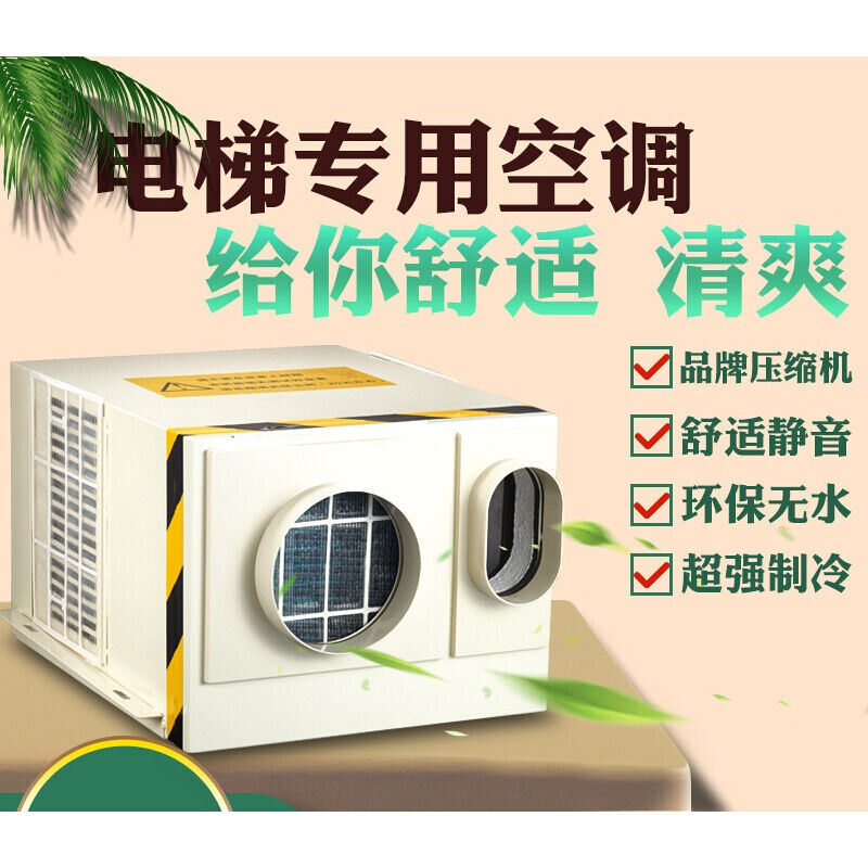 速发电梯匹用空调1滴单冷1.5P冷暖无专水轿厢轿顶空调客梯货梯