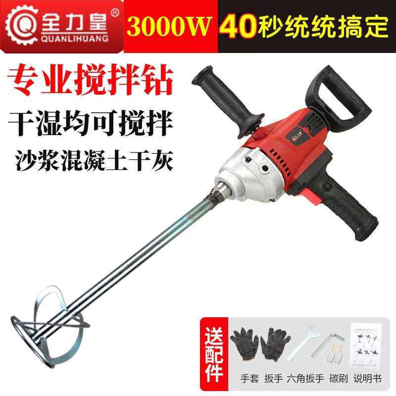 速发干灰水泥砂浆腻子粉全力皇工业大功率水钻搅拌机打灰搅灰机飞