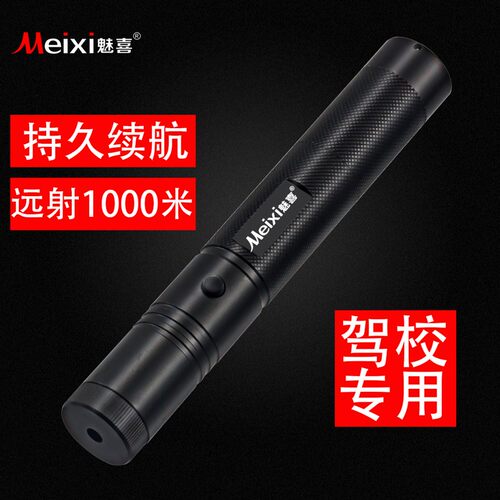 速发魅喜大功率电手驾校教练沙盘售楼指示笔灯射远充电