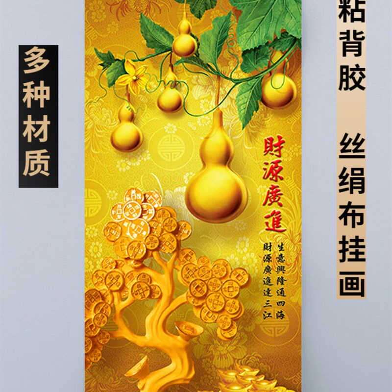 速发财源葫进发财树玄关广芦招财饰滚来墙贴纸摇钱树风景壁画装滚
