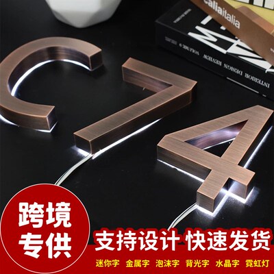 现货速发不锈钢发光字店铺门面招牌数字广告牌公司门口门牌号背光