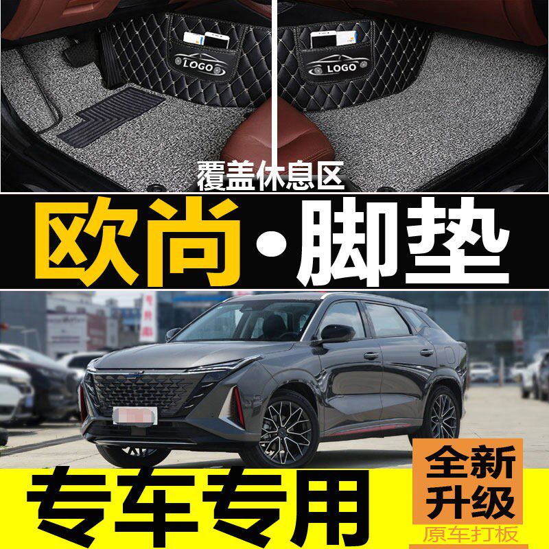 速发2022/2款欧尚Z6专用丝圈脚垫长安汽车地毯内饰装饰改装配件用