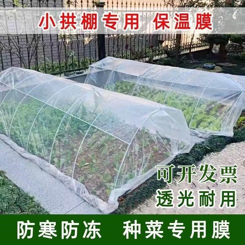速发农膜透明塑料薄膜种菜农拱棚膜小用膜塑料纸保温地用防寒大棚