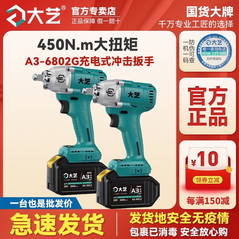 速发电动扳手A-6802G手刷充电击电冲锂扳无2106架子木工汽修