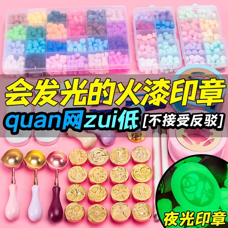 速发火漆印章信封全套装口火便宜火星印章套漆蜡蜡粒章头孩咕卡