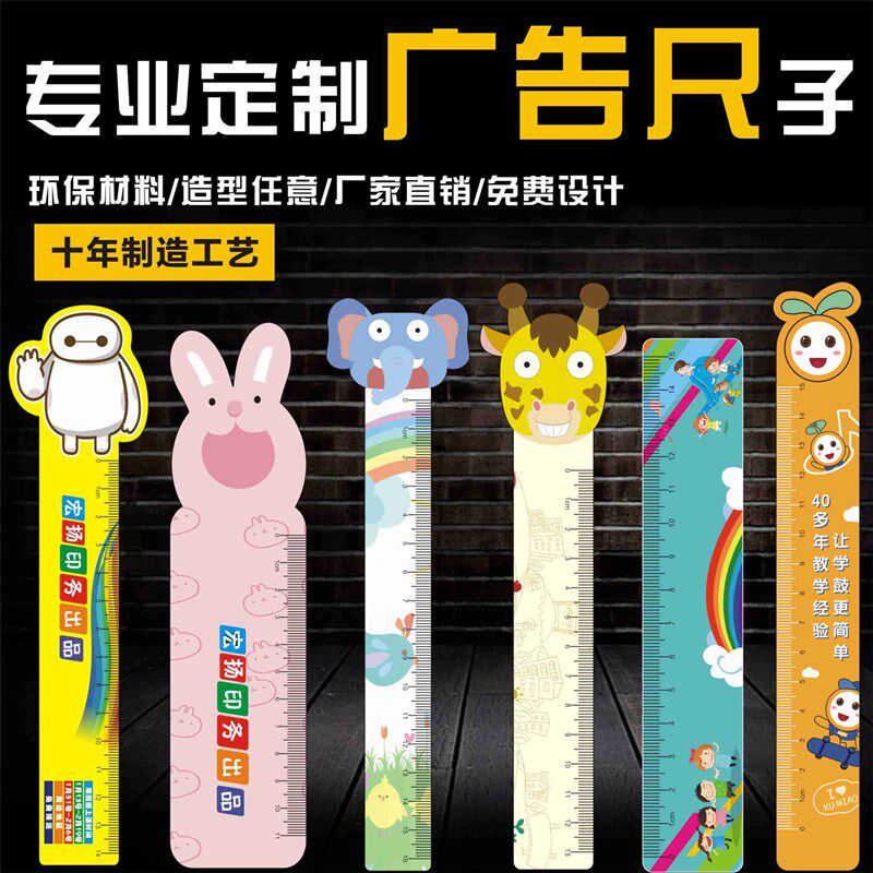 速发PV广塑管C告尺子学生招生广告书签培训托料班宣传尺