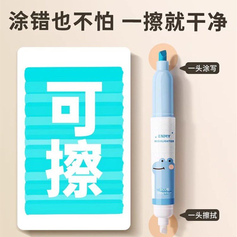 速发可擦荧光标记笔高颜笔小学生用记笔号彩色划轮廓值手帐笔莹光