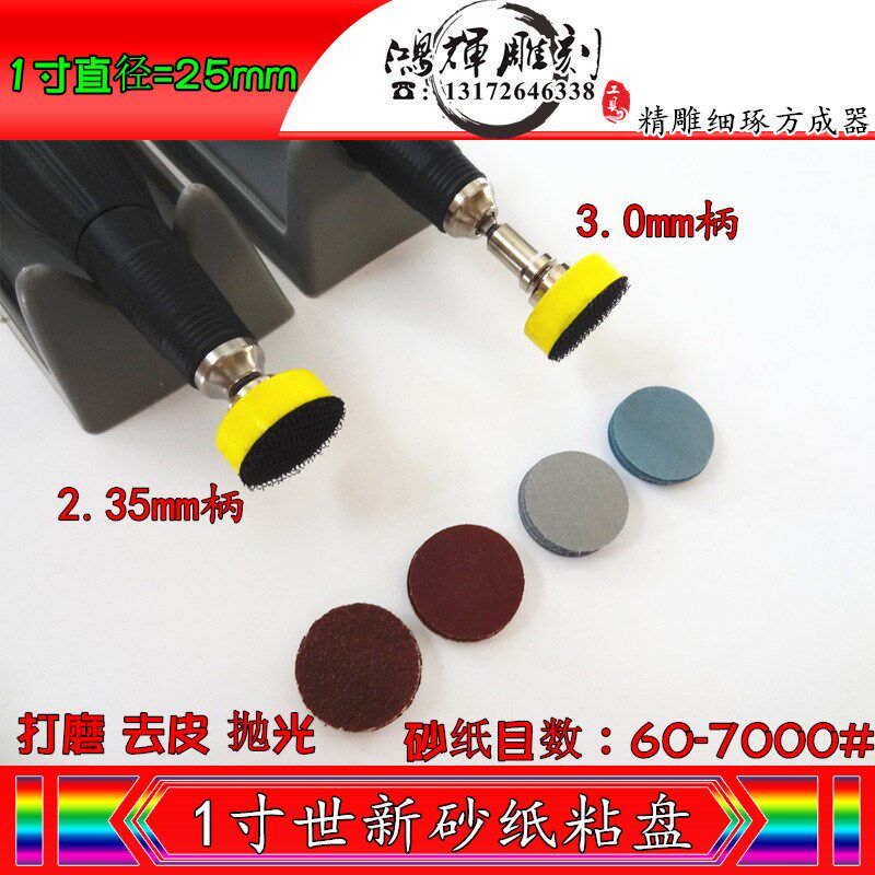 速发1寸世新打磨机砂纸打磨盘粘盘植绒砂纸自粘砂纸去皮打磨抛光