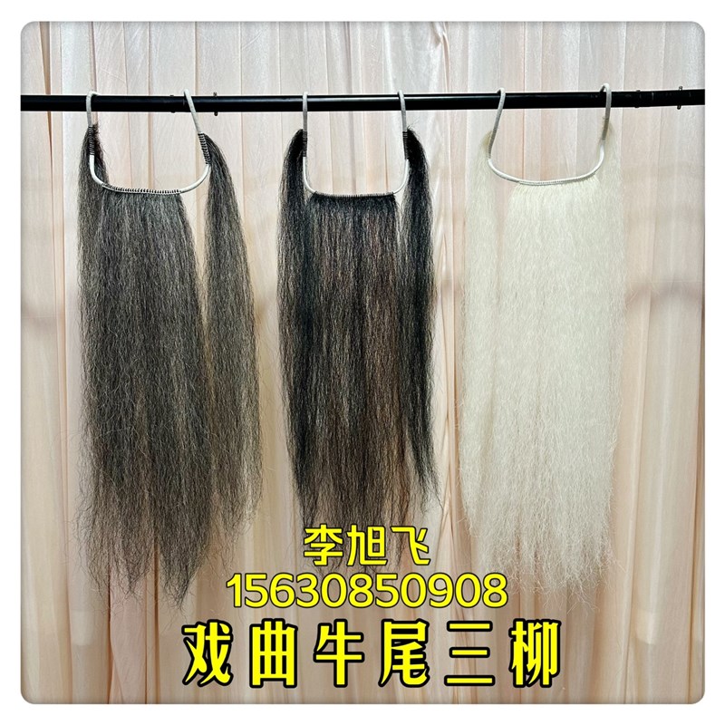 速发京剧越剧小曲髯绺口面戏曲胡子三口髯三髯戏生头饰配件好牛尾