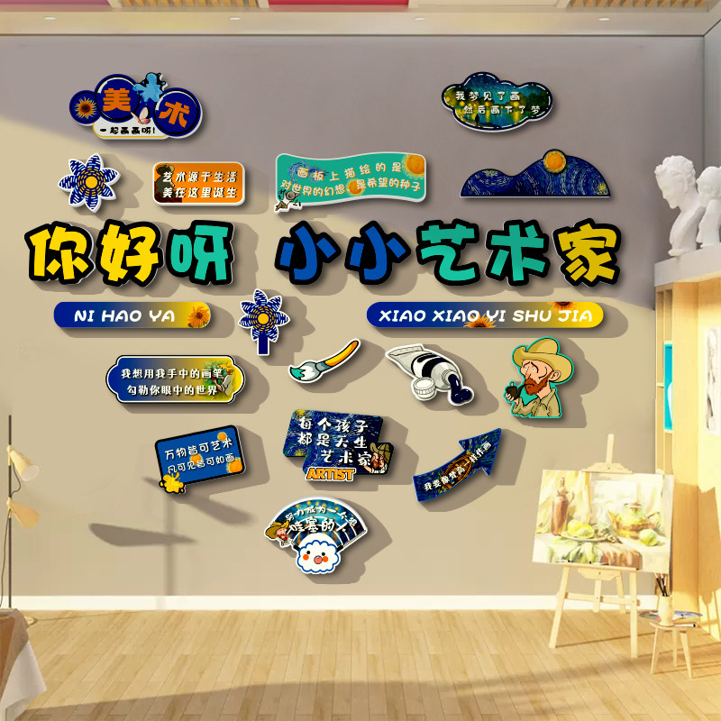 速发画室展布置美术教室墙面机饰布构培训装置文化墙梵高主题环创