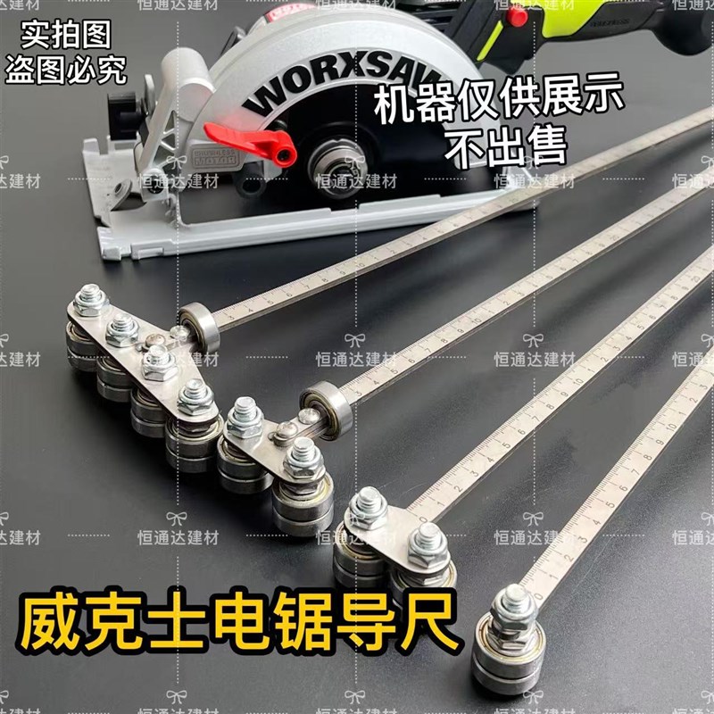 速发木工裁板靠山卡尺威克手电板导尺电圆锯士提锯裁锯神器高精度