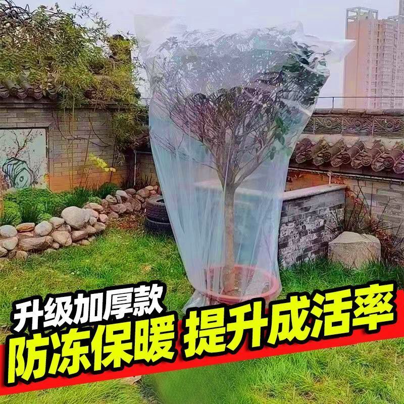 速发植物温冻保温罩盆栽防料布套花卉果树木苗过冬季保防袋塑寒保