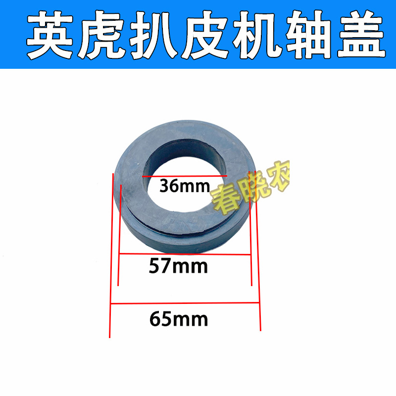 现货速发英虎扒皮机扒皮辊轴堵胶垫铁英盖虎玉米收割剥配件机皮机