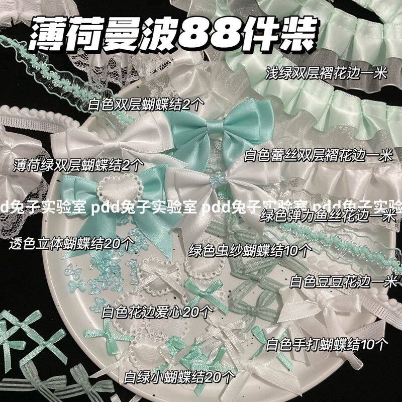 速发薄荷曼波风蕾丝褶花边蝴蝶结卡套装饰应援扇辅料手作配件套装