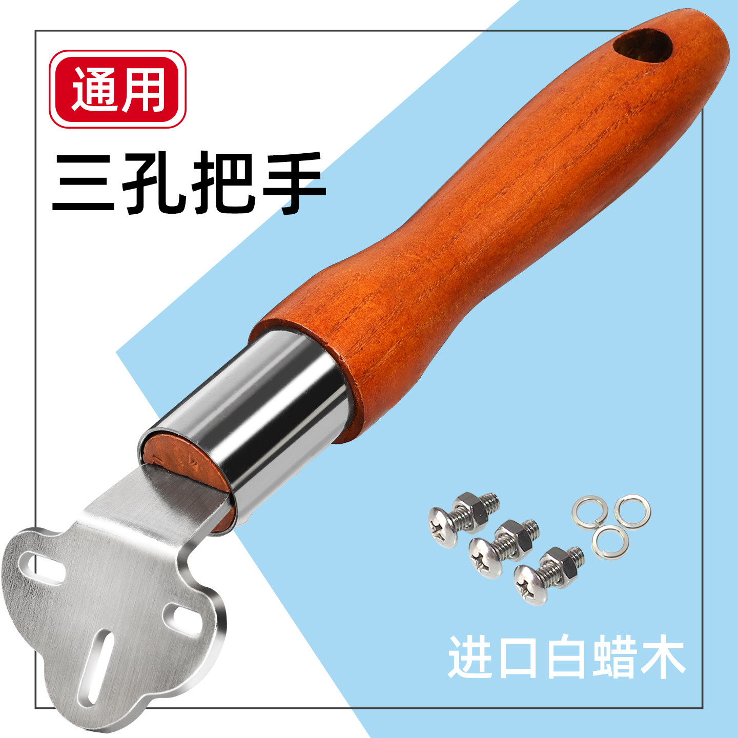 速发二三孔通用炒锅把子炒菜锅把手铁锅白蜡木头配件防烫锅把