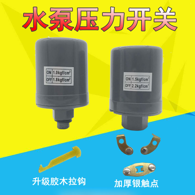 速发全力开关自动压自动增压自吸泵开关水压开关水泵开关控制配器