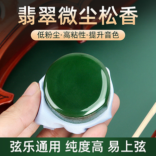 速发微尘翡配松香小提琴大提琴松香二胡专用高级盒装松翠块香件