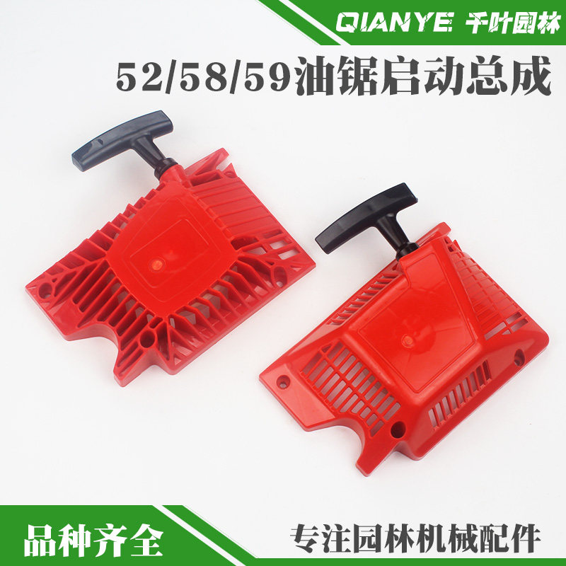 速发52锯0油0启动器拉盘通用5800汽油锯易启动总成加厚伐木配起动