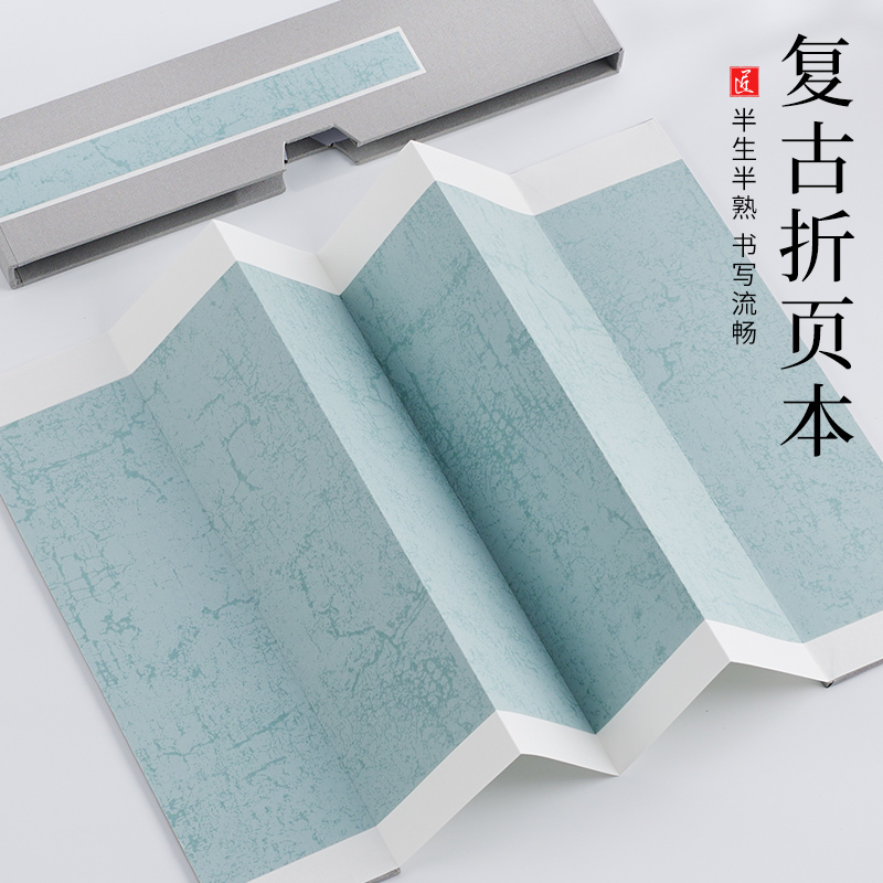 速发宣纸蜡染复古折页本手楷空白册页式软笔小写作品纸年红婚书半