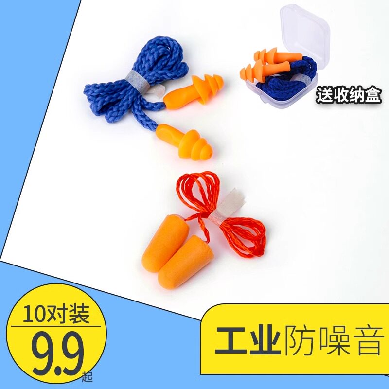速发工业耳塞防噪音睡眠超级隔音降噪工厂车械机间带线防噪声硅胶