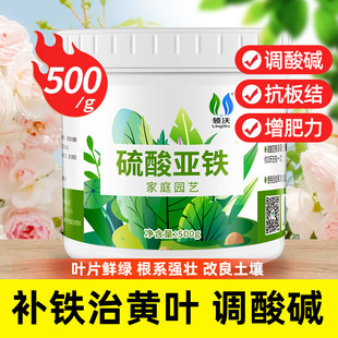 速发硫酸亚铁花卉专用改善酸壤土性栀子花肥料盆通绿植栽用颗粒肥
