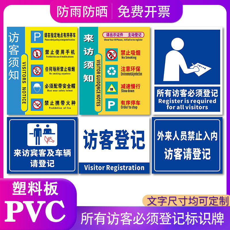 速发访客减速慢行登记登记必须标识牌室请出示来访及提示牌须知警