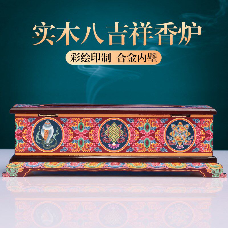 速发实木彩绘八吉烧瑞物卧面香炉用室内祥桌线合金薰炉茶道香插盒