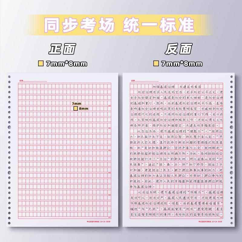 速发a4申论格子本答题纸国考专用活页纸张作文活页本公务员纸