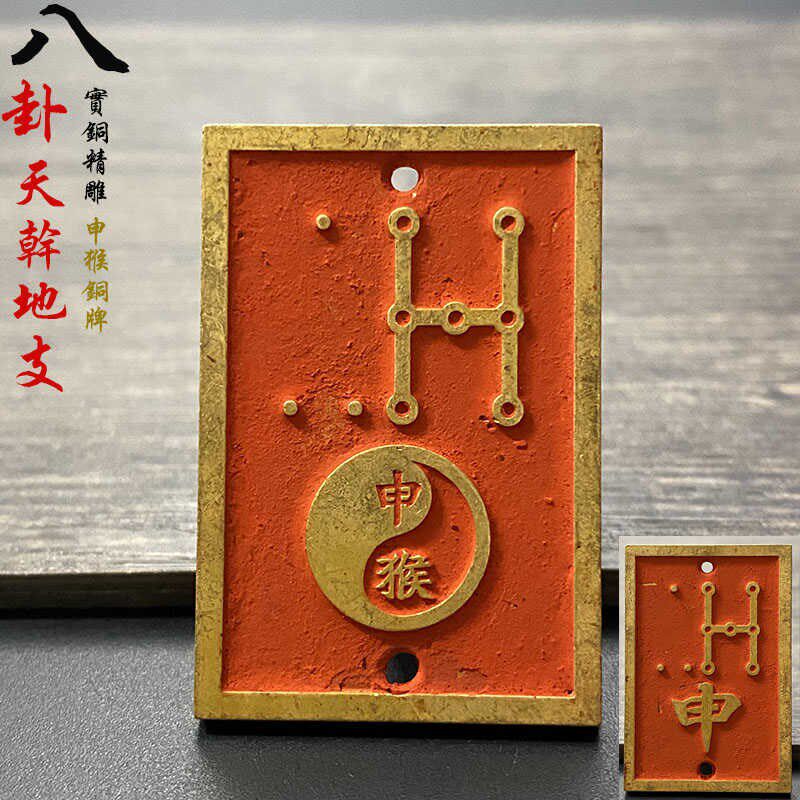 速发纯铜朱砂申龙天干地支铜牌猴年子丑寅卯辰巳午未酉戌亥龙挂件
