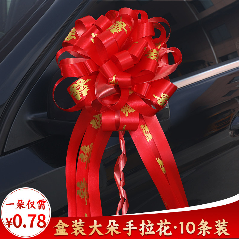 速发结婚汽车手拉副接亲婚车拉花装饰花车彩房婚带布置陪嫁喜被红