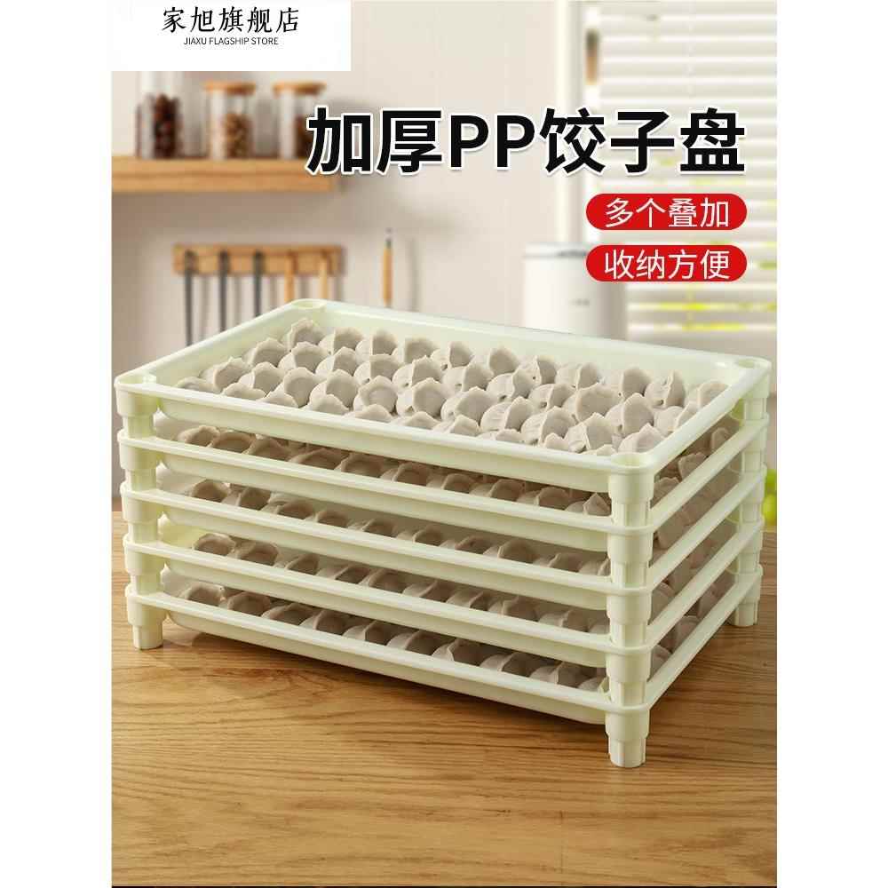 速发水饺收纳盒冰箱用饺托包多层饺子速冻放商用盘饺盒盘饺盒置盘