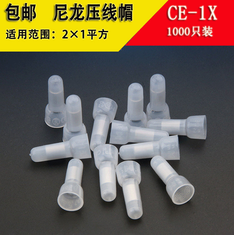 速发线速接线帽 闭端子连快器 压线帽CE-X1 奶嘴接线头 包邮 1000