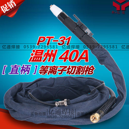 速发直柄温州4割A0枪 PT-气体冷却数整机用割炬枪把控线总成