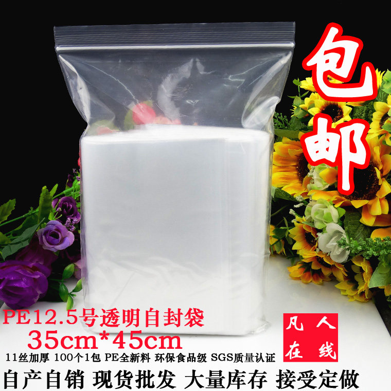 速发11丝PE12.5号自封袋5*4厚cm加5快递包装袋 密0袋包邮10封个