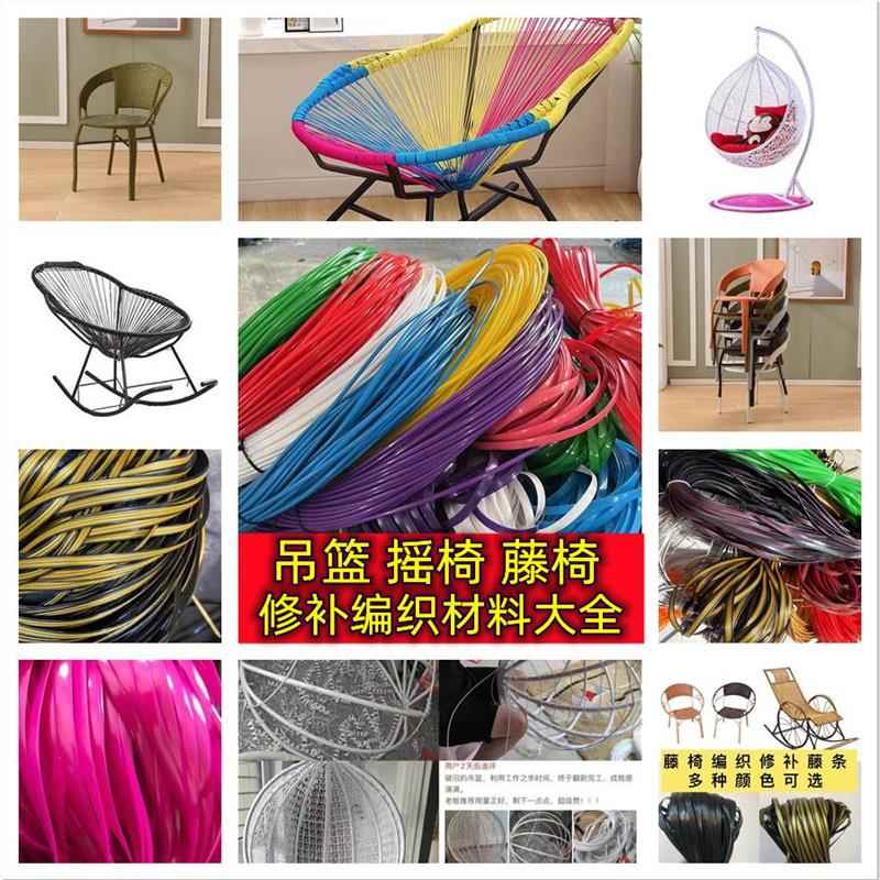 速发吊篮修补编织条吊材料手工编藤椅藤椅摇椅塑料编织绳编织条编