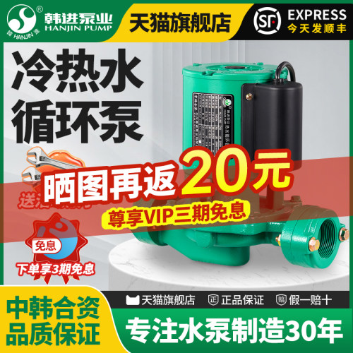 韩进水泵家用增压泵空气能太阳能热水循环帮浦地暖加压泵立式管道