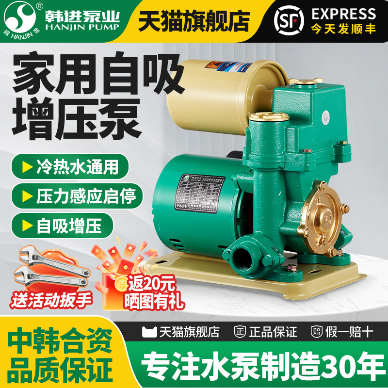 韩进PHJ增压泵家用水泵自吸泵全自动静音全屋加压泵管道泵抽水机