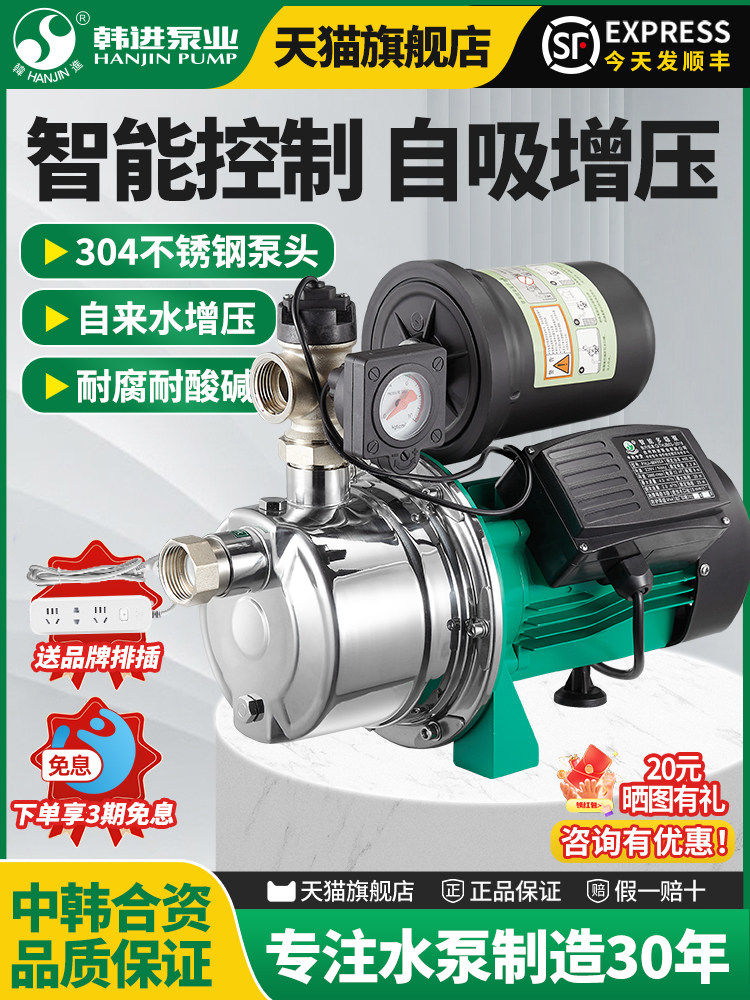 韩国进水泵不锈钢多级离心泵自吸泵家用增压泵220V全自动自来水静