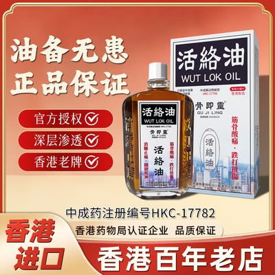 香港版进口强力活络油药油正品非金波士黄道益