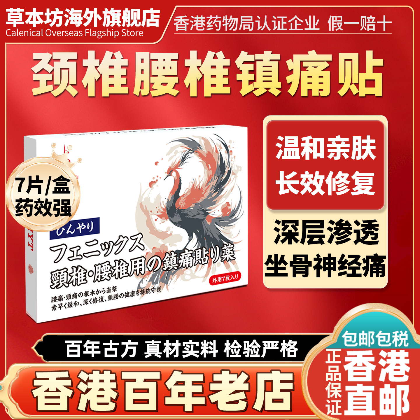 香港进口颈椎腰椎镇痛膏贴肌肉酸痛腰酸背痛颈梗膊痛扭伤拉伤