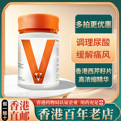 vc梅花芹菜籽痛风尿酸降排湿止痛片泰西芹籽关节疼香港进口非国产