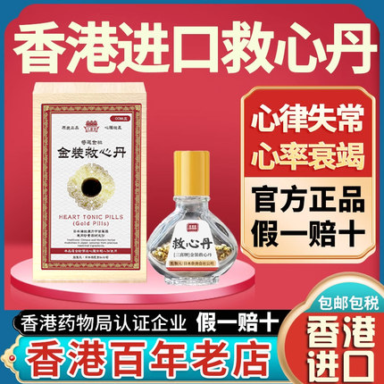 香港原装进口日本速效救心丹100粒护心脏救心丸正品非人字牌双喜