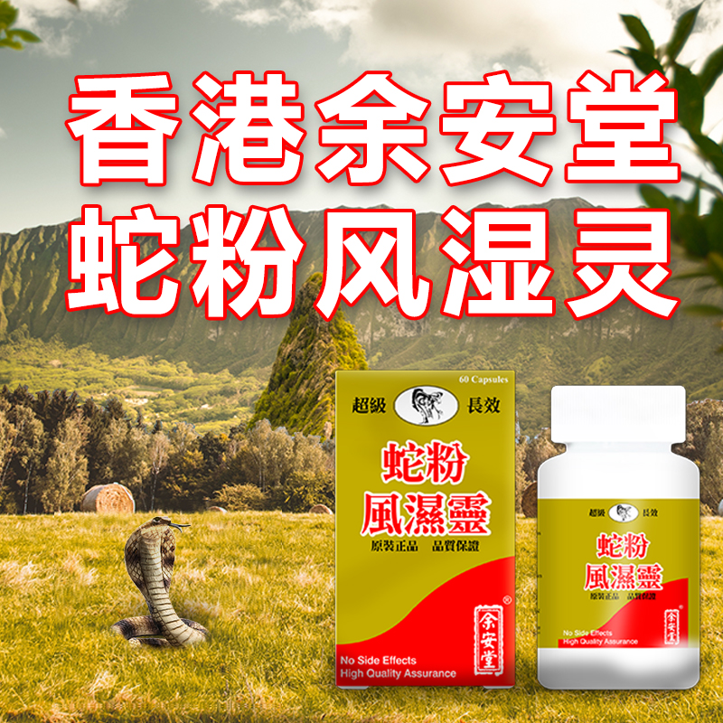 香港进口关节骨痛专用药