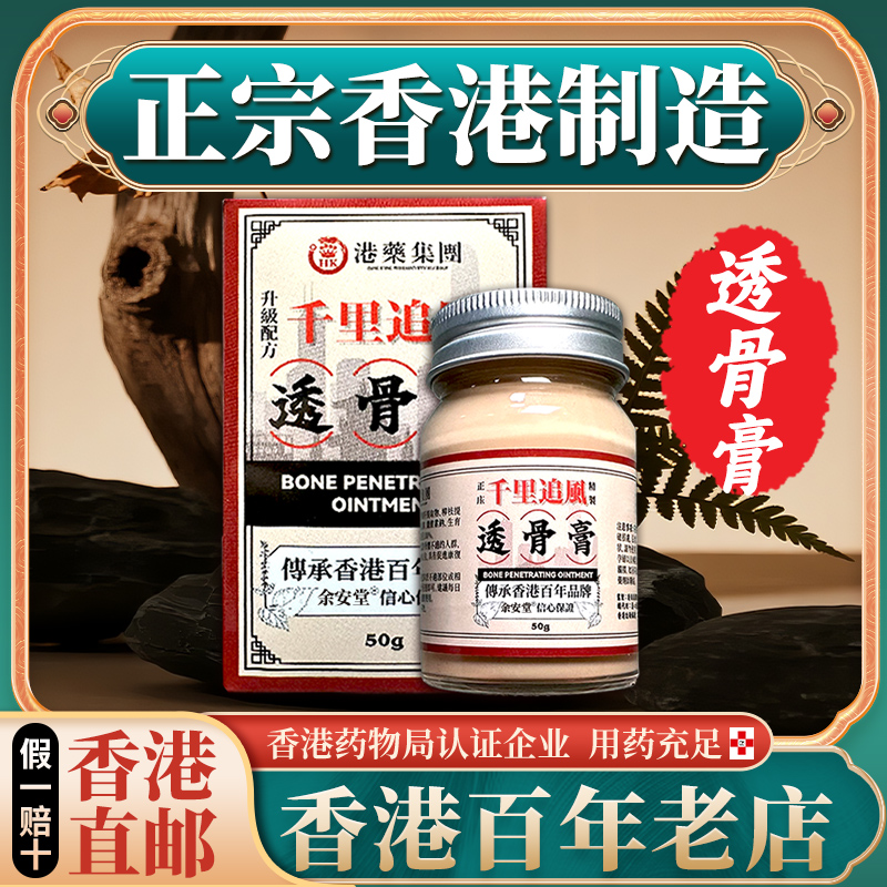 正宗正品香港进口追风透骨膏祛风活络大药房旗舰店止痛膏非苗疆
