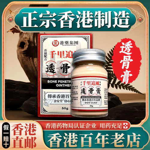 正宗正品香港进口追风透骨膏祛风活络大药房旗舰店止痛膏非苗疆