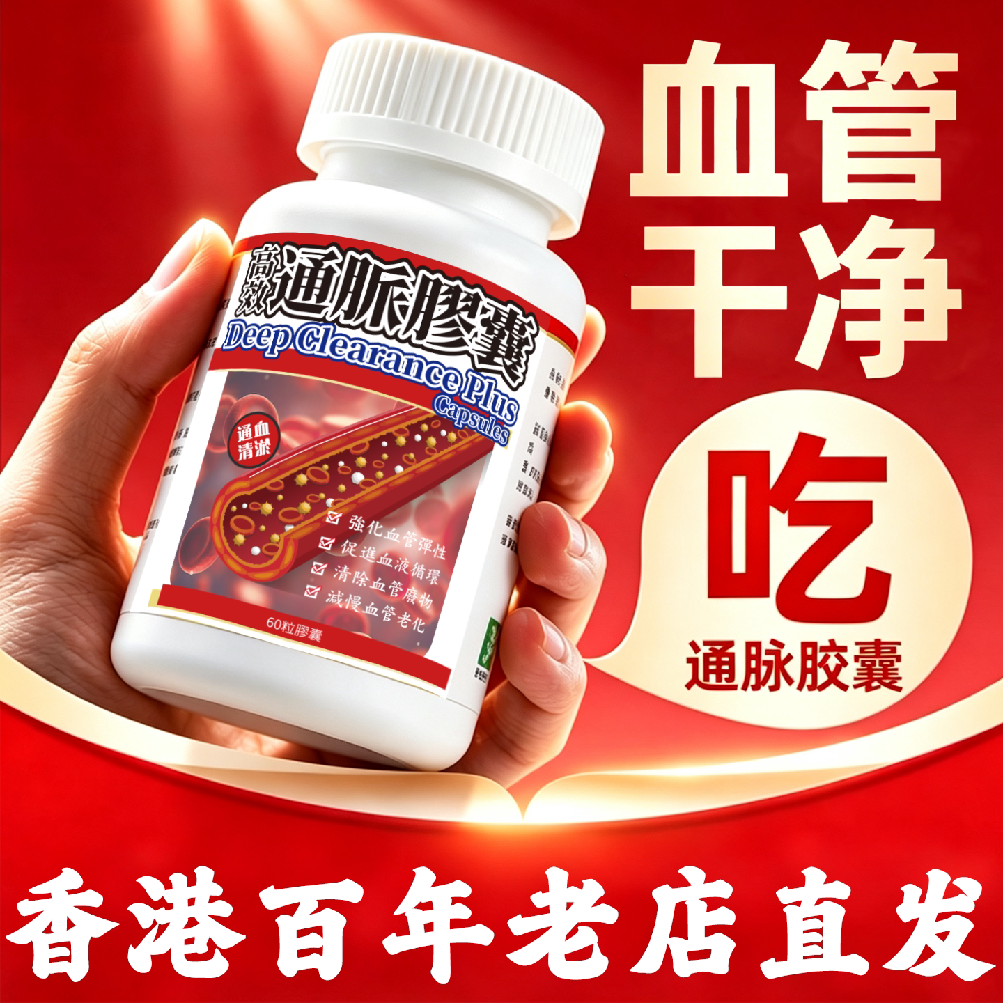 香港原装进口药降圧降血圧糖通脉胶囊通血管血净特效强力心脉