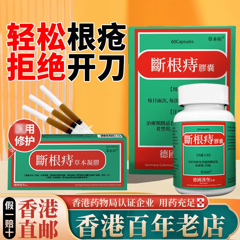 香港直邮断痔胶囊卡波姆医用痔疮德凝胶消肉球非国产马应龙无激素