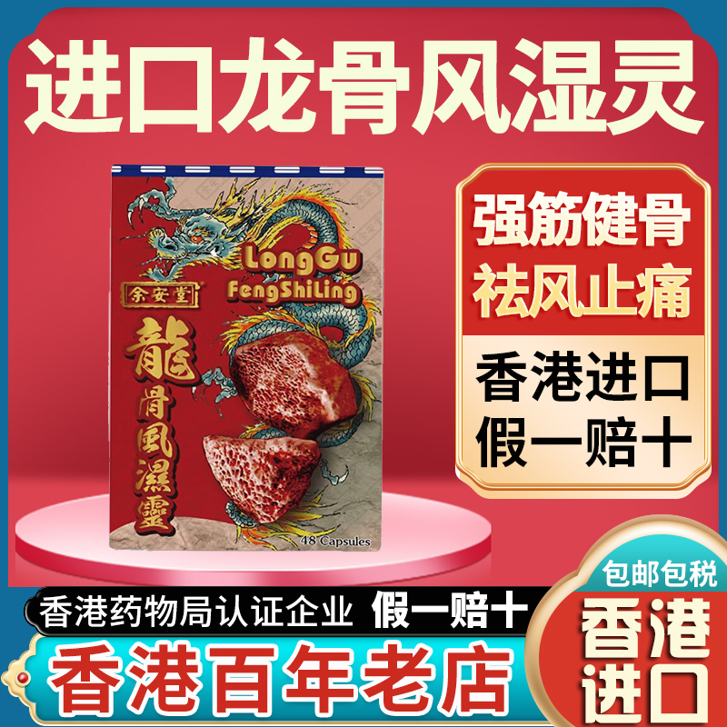 香港进口印尼东南亚龙骨风湿灵強筋袪风止疼健脾去湿腰背痛关节麻