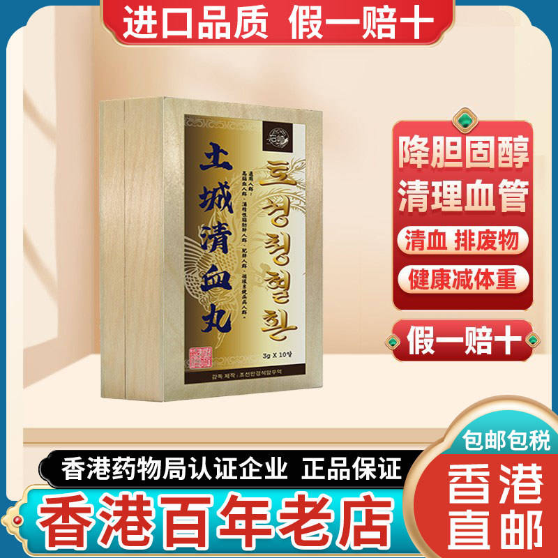 香港进口朝鲜土城清血丸降血糖药血脂辅助降血压旗舰店非八味片