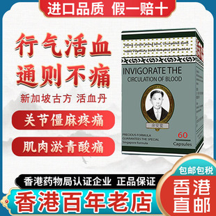 香港进口新加坡活血丹特效药促进通血管经络止痛胶囊循环正品 祛湿
